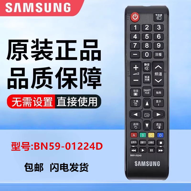 原装三星BN59-01224D遥控器通UA55C6200UF LA46C530F1R电视机