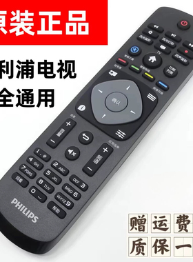 原装飞利浦电视机40 43PFF6365/T3 32 50 55PHF6355/T3遥控器