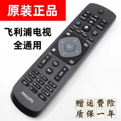 原装飞利浦电视机40 43PFF6365/T3 32 50 55PHF6355/T3遥控器