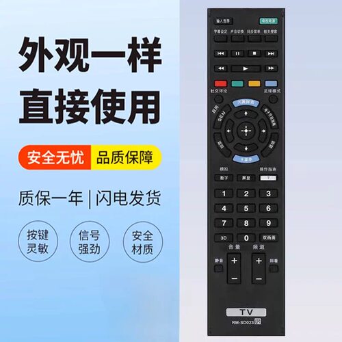 适用于索尼 KDL-32/40/46EX650 KDL-26/32EX550 型号电视机遥控器