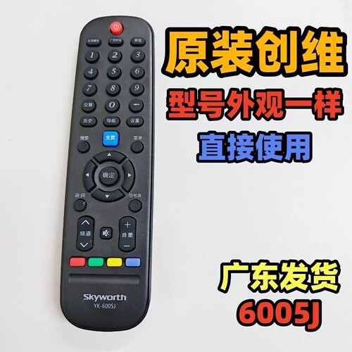 原装创维电视机遥控器YK-6005J 43S9 50S9 55S9 32E2A 40E2A 32E3