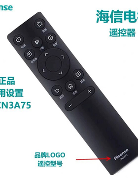 原装海信电视遥控器55E3H 65E3H 75E3H 85E3H 55/65A52H 75A52H