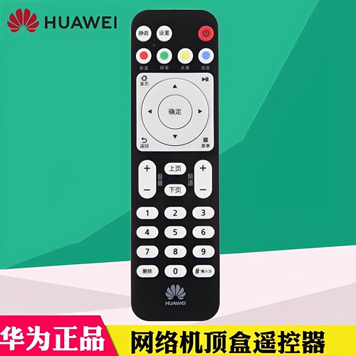 原装华为悦盒网络机顶盒遥控器EC6108V9中国电信联通移动电视通用