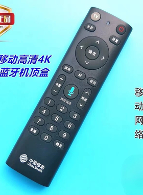 原装中国移动蓝牙语音机顶盒遥控器 HG680-MC HG680-LC 带数字键
