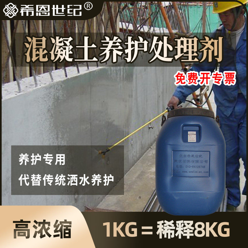 养生水泥表面材料处理剂混凝土图片