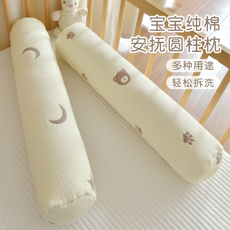 婴儿纯棉宝宝抱枕防撞缓冲长条软包儿童拼接床围侧睡可拆圆柱枕头