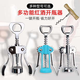 式 多款 红酒开瓶器启啤酒起子多功能葡萄酒开酒工具商家用