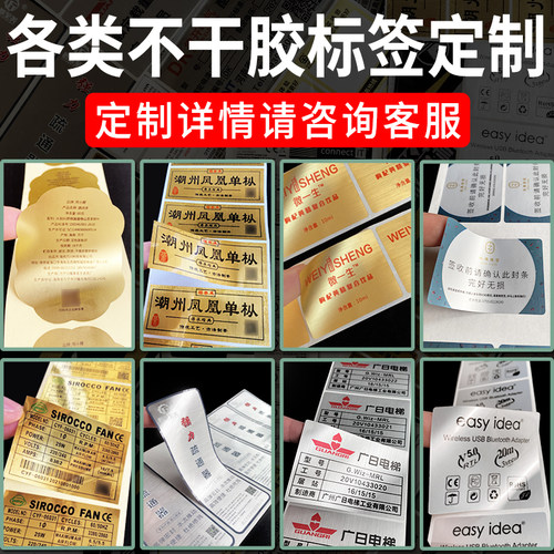 防水防油防撕金属质感不干胶标签