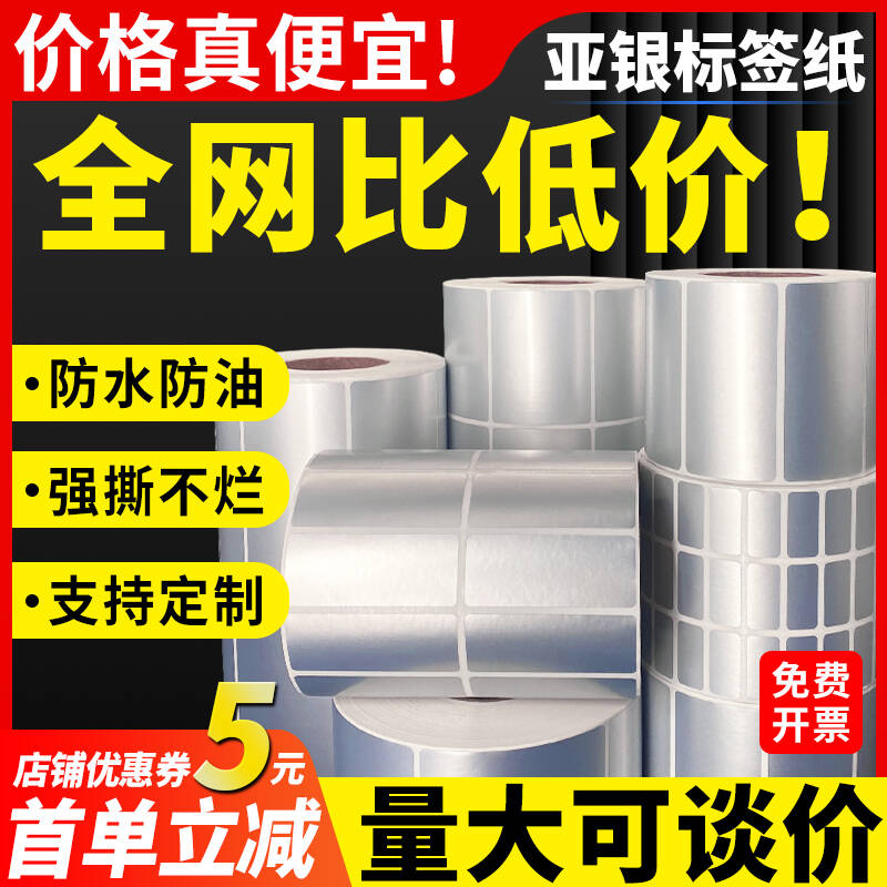 亚银不干胶标签防水耐高温