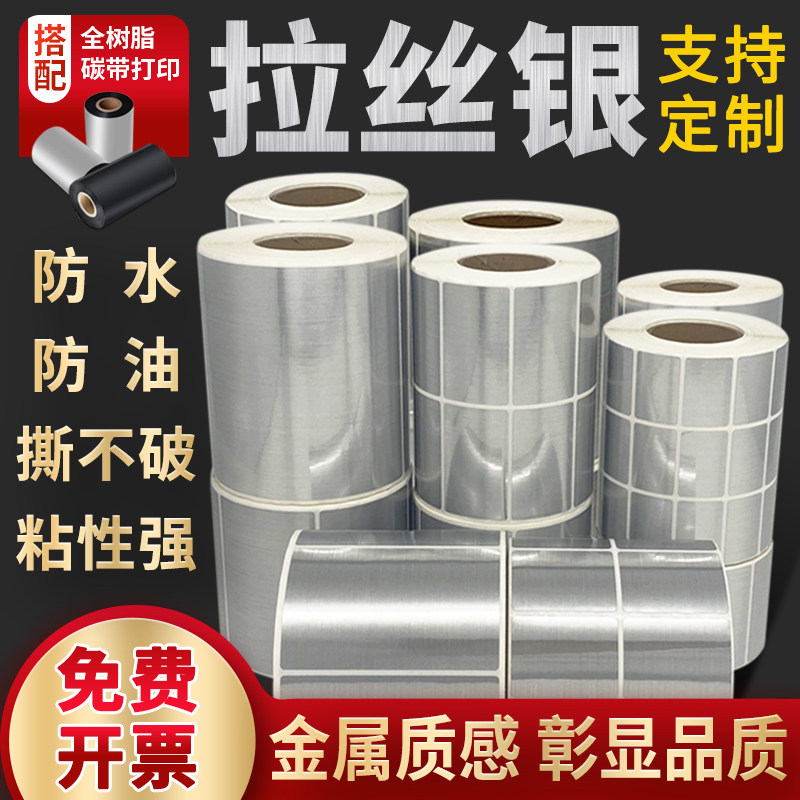 拉丝银PET防水不干胶标签打印纸