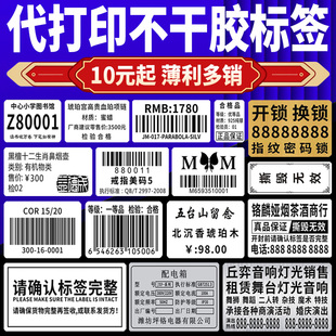 代打印条码 不干胶标签图书馆条形二维码 订做流水号价格贴纸定制