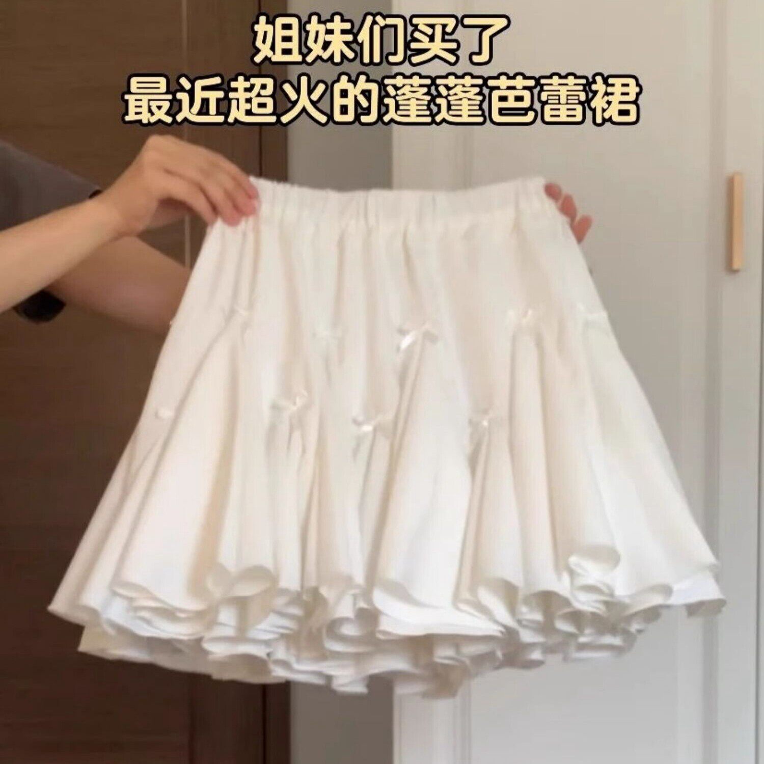 大码蝴蝶结白色蓬蓬半身裙