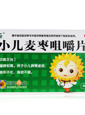 葵花 小儿麦枣咀嚼片 0.45g*36片/盒