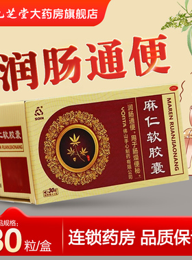 3盒】Soin 麻仁软胶囊 0.6g*30粒/盒
