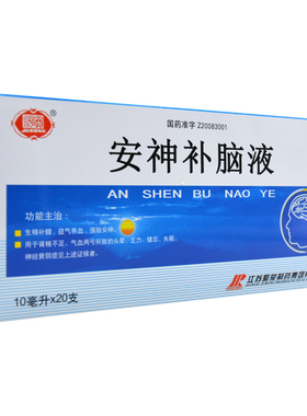 聚荣 安神补脑液 10ml*20支