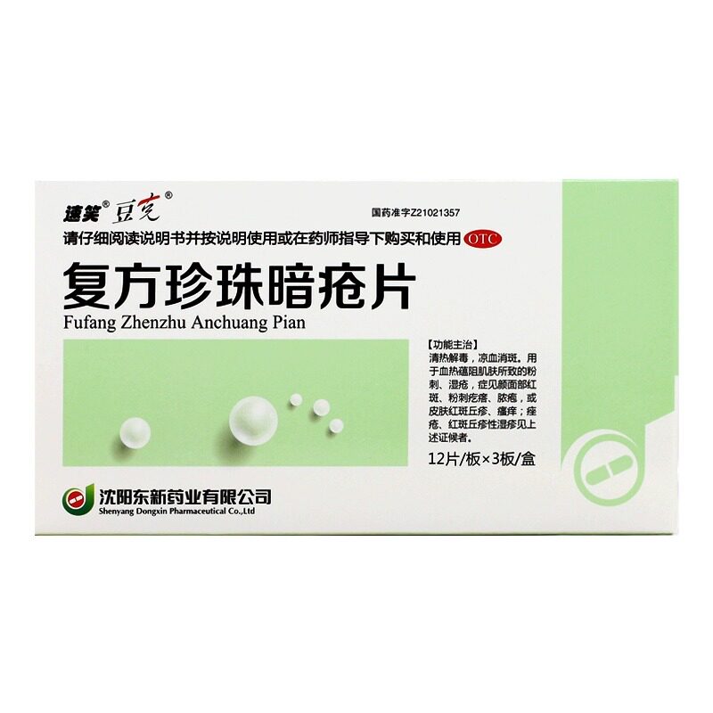 【豆克】复方珍珠暗疮片 0.3g*36片/盒