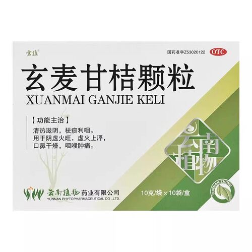 【云植】玄麦甘桔颗粒10g*12袋/盒