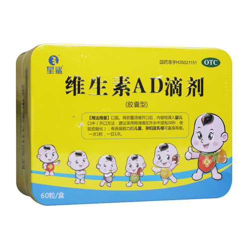【星鲨】维生素AD滴剂600IU1800IU*60粒/盒