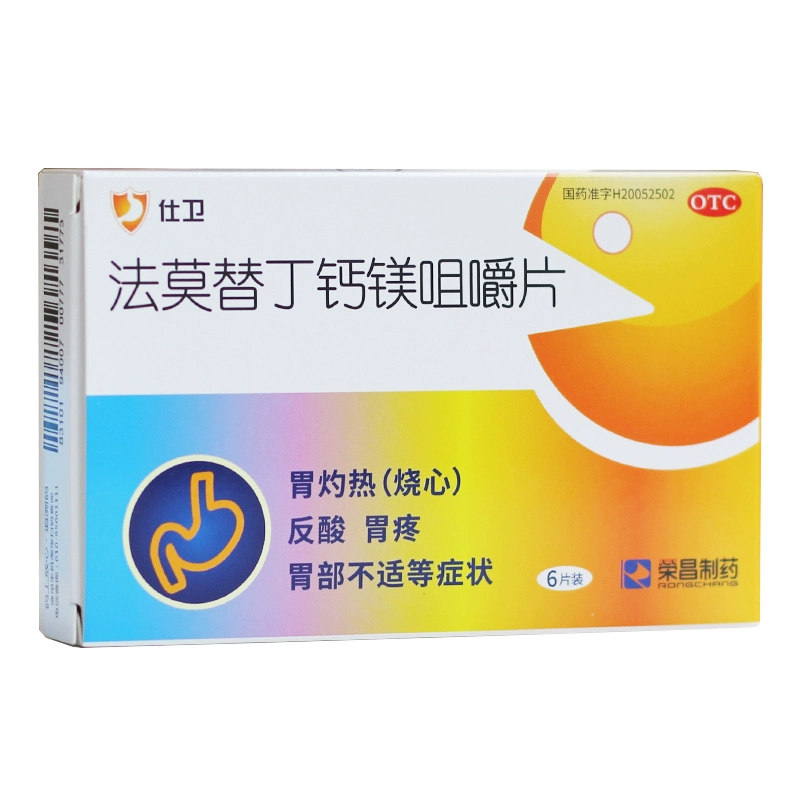 【荣昌制药】法莫替丁钙镁咀嚼片 10mg:165mg:800mg*6片/盒