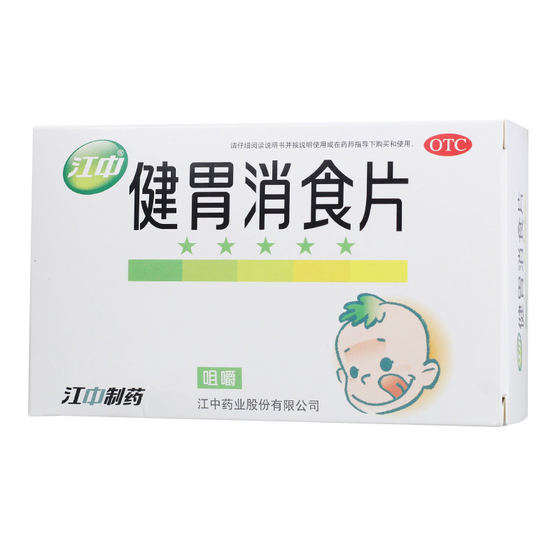 江中 健胃消食片 0.5g*72片/盒