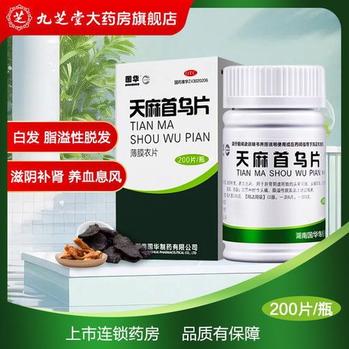 【国华】天麻首乌片250mg*200片/盒脂溢性脱发养血脱发白发滋阴补肾