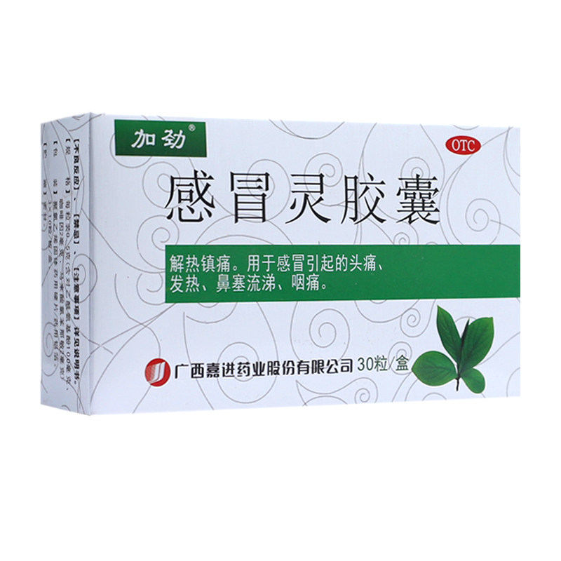 加劲 感冒灵胶囊  0.5g*30粒