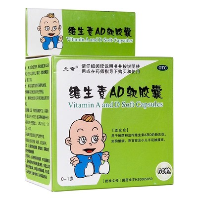 【允奇】维生素AD软胶囊50粒/盒
