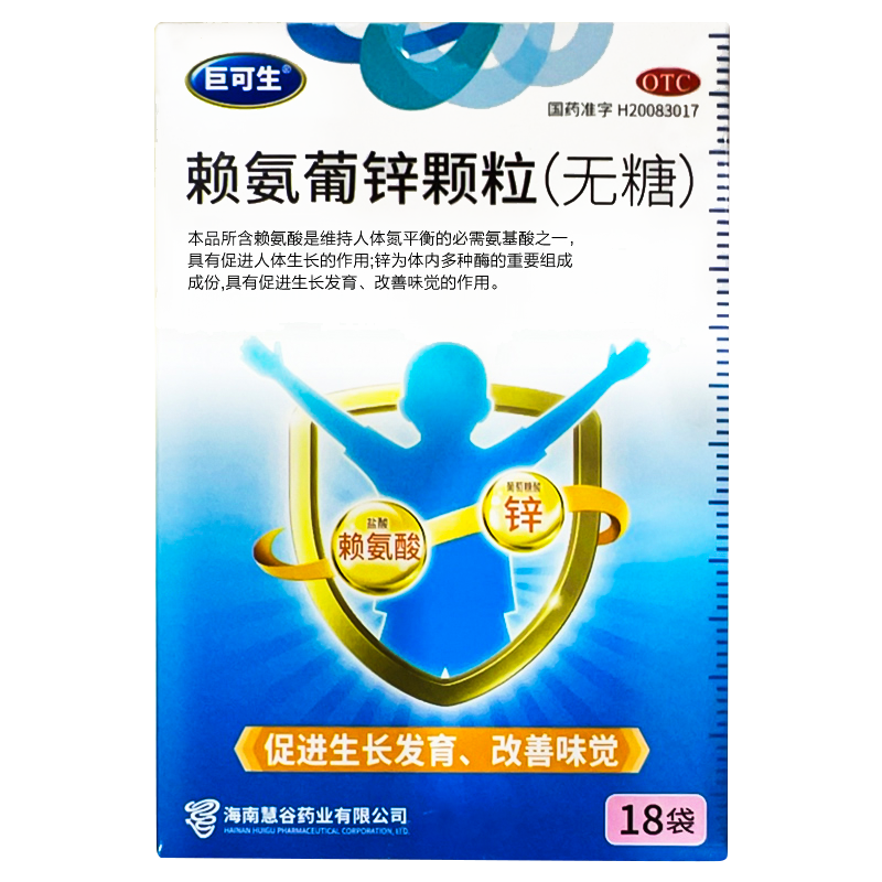 巨可生 赖氨葡锌颗粒18袋用于缺乏赖氨酸和锌引起的疾病