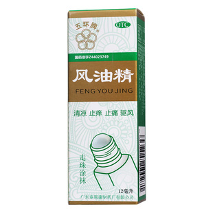 【五环牌】风油精 12ml*1瓶/盒