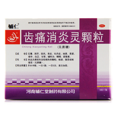 【辅仁】齿痛消炎灵颗粒10g*7袋/盒