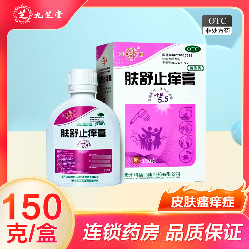 【玉龙】肤舒止痒膏150g*1瓶/盒皮肤瘙痒清热燥湿瘙痒止痒血热风燥