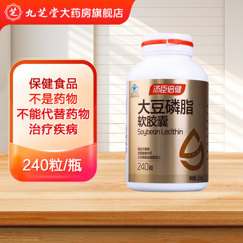 BY－HEALTH/汤臣倍健 大豆磷脂软胶囊 0.7g*240粒