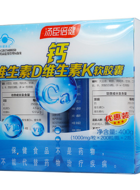 汤臣倍健 钙维生素D维生素K软胶囊 1000mg*200粒*2瓶