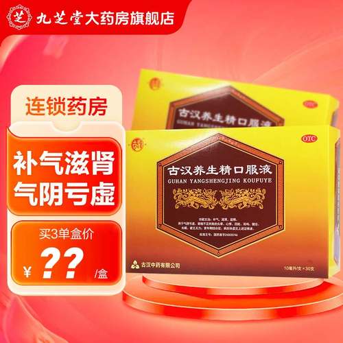 【古汉】古汉养生精口服液10ml*30支/盒耳鸣失眠头晕心悸补气