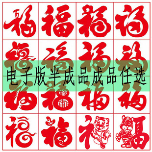 16张简单福字剪纸图案电子版初学生手工刻纸DIY窗花打印底稿红纸
