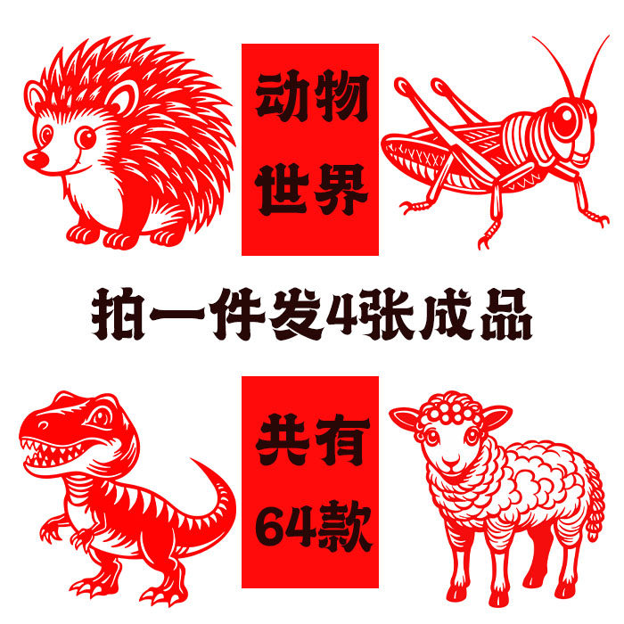 动物剪纸幼儿园小学展示用