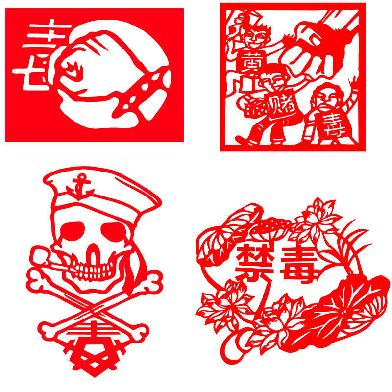 剪纸缉毒扫毒禁毒日手工作业窗花