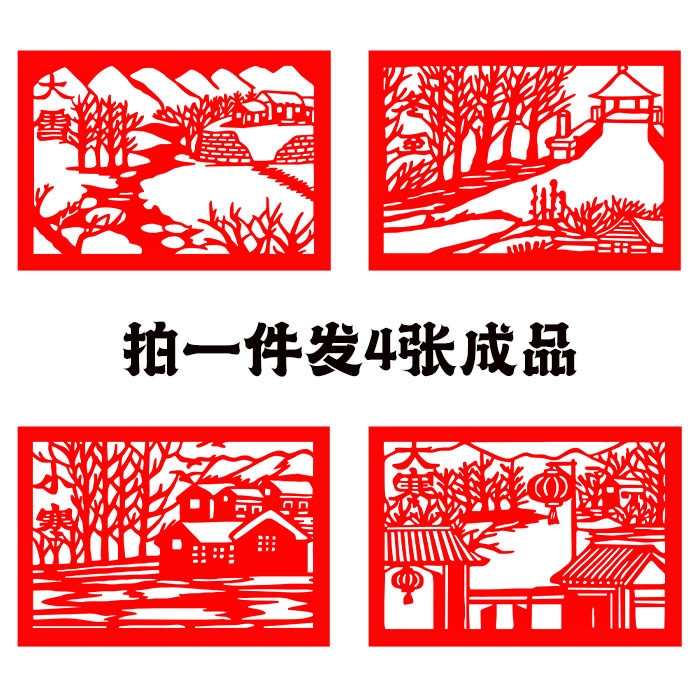 【发4张】24节气剪纸中国风民俗镂空红色学校二十四节气窗花成品
