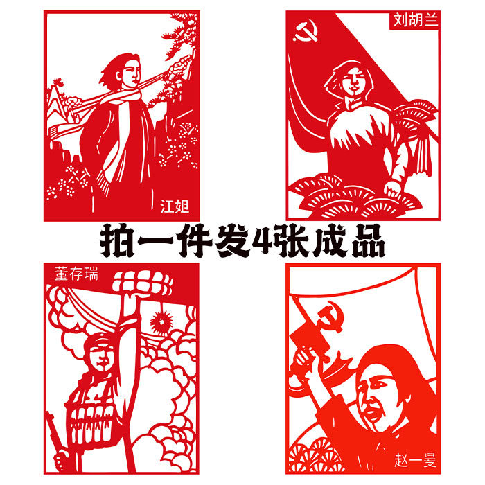 【发4张】红色革命民族英雄人物剪纸成品雷锋小号手名人窗花剪纸图片