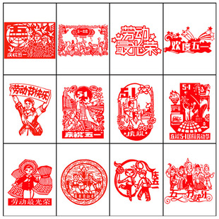 节日剪纸图案电子版元宵三八五四六一清明重阳父母亲端午刻纸底稿