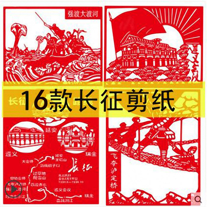 革命历史精神文化剪纸儿童手工刻纸窗花diy成品庆祝作品学校歌颂