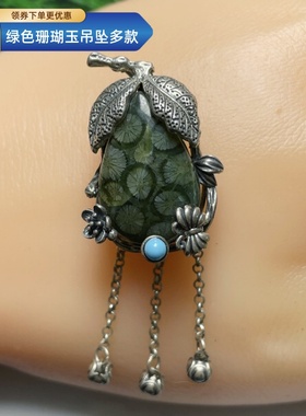女天然绿色珊瑚玉吊坠民族风饰品