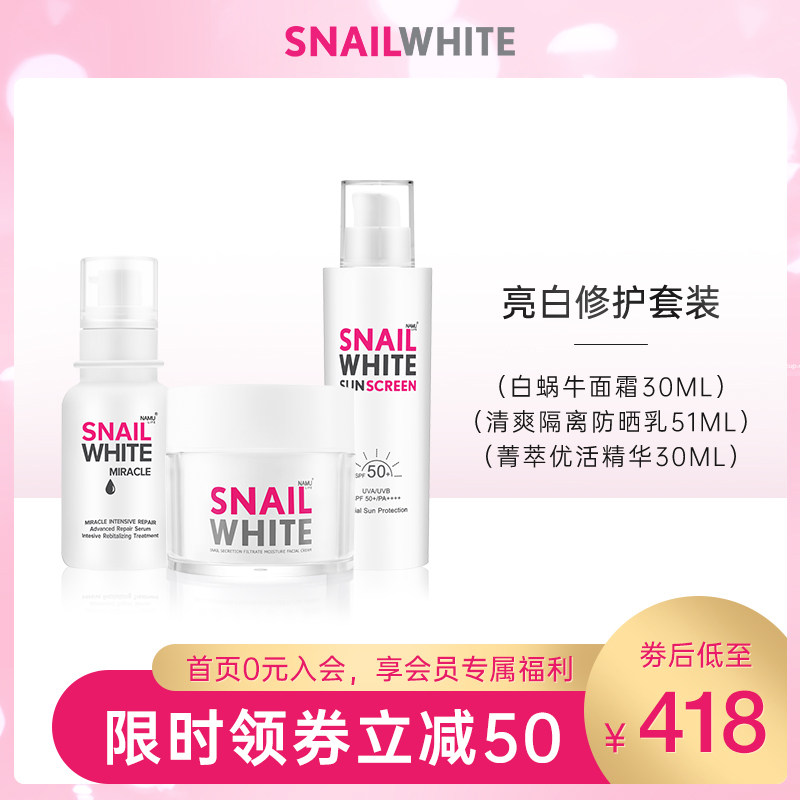 snailwhite泰国施妮薇夏日防晒护理套装面霜+精华+嫩白补水隔离女