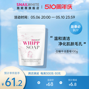 snailwhite洁面皂深层清洁控油祛痘除螨去黑头洗脸洗澡卸妆香皂