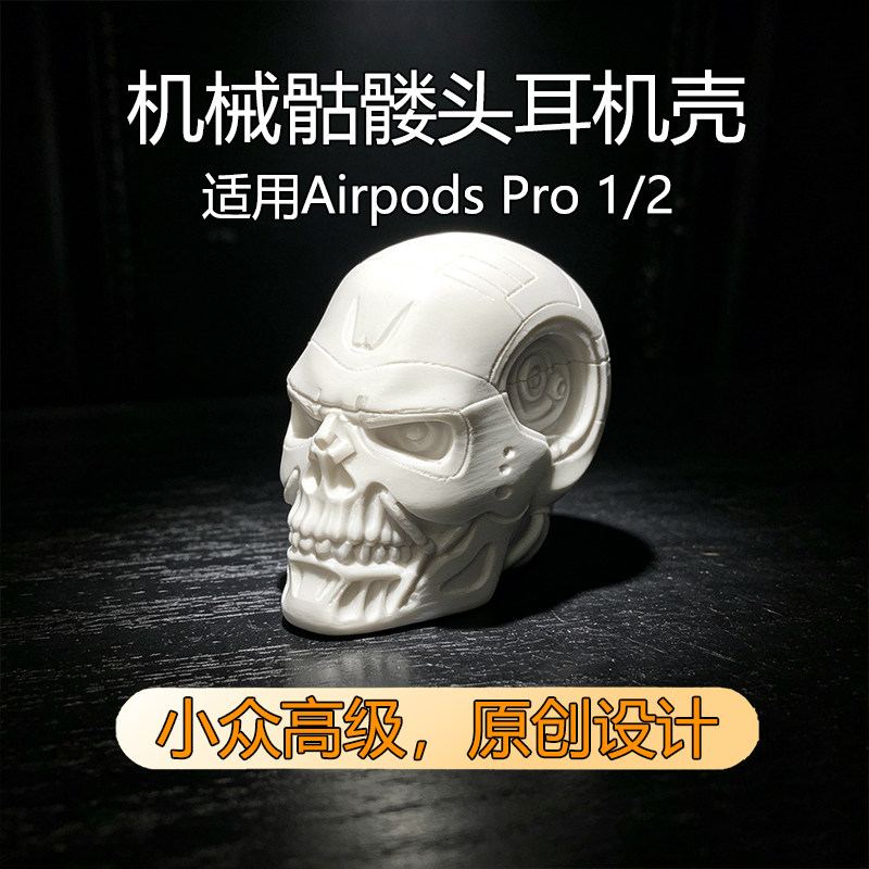 Airpods Pro1/2 骷髅头创意保护壳个性潮流防摔无线耳机套