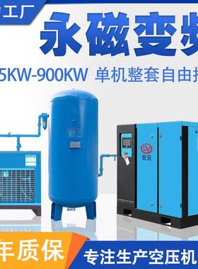 永磁变频螺杆式空压机.KWKW大型工业级空气压缩机