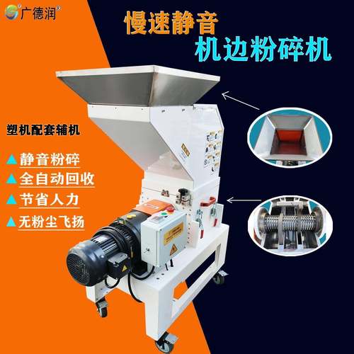 HP（.KW）慢速静音机边粉碎机塑料机边破碎机
