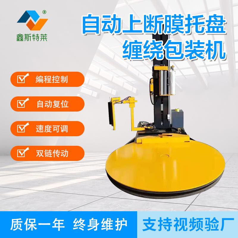 电动缠膜裹包机厂家缠绕器预拉伸缠绕全自动托盘缠绕膜打包机