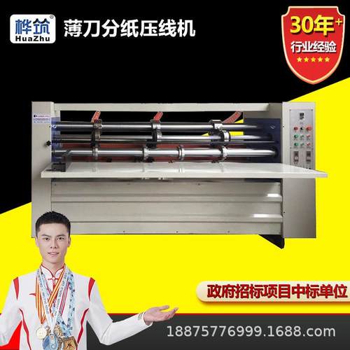 薄刀分纸压线机瓦楞纸板切割机纸箱厂纸板生产加工机械设备