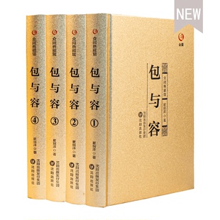 书籍 正版 正能量心理学心灵鸡汤书籍 众阅典藏馆 人生经营课 心灵哲学与修养人生感悟书 包与容 成功励志